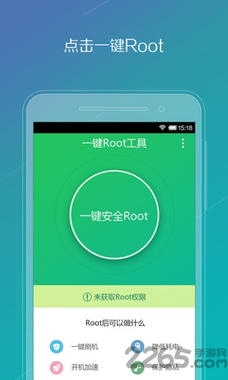 腾讯一键root手机版 v1.4.51 安卓版 0