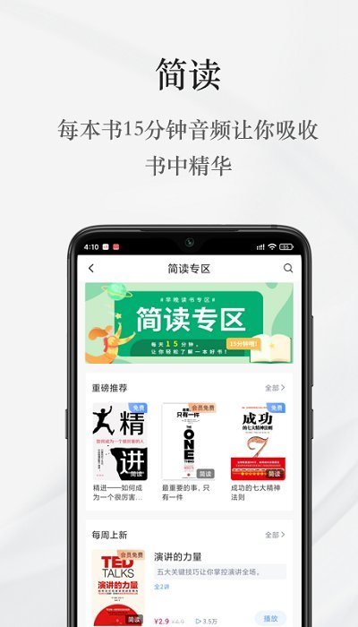 早晚读书官方版 v1.8.4.5 安卓最新版 3