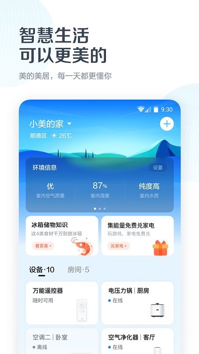 美的空调美居app下载安装到手机版
