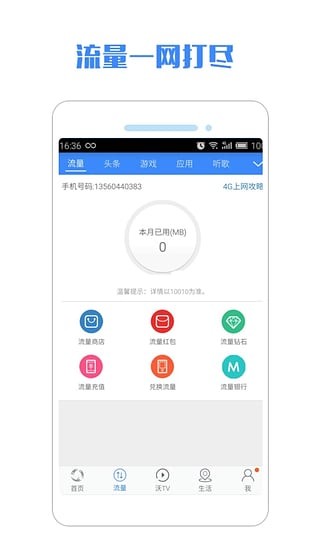 一起沃客户端下载