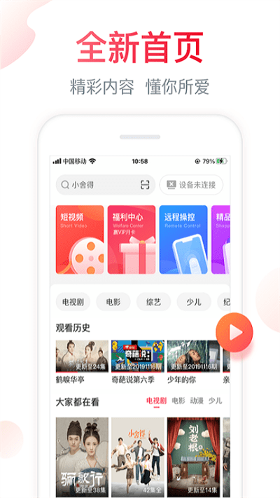 海信电视微助手官方版 v5.10.0.7 安卓手机版 3