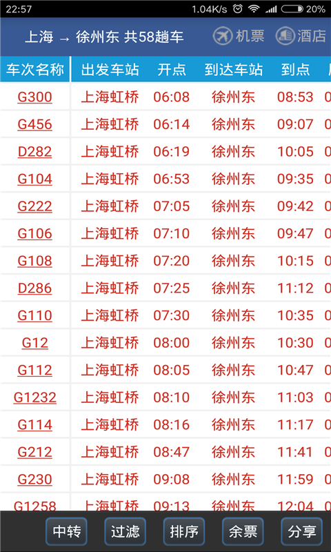 路路通苹果版 v3.2.9 iPhone最新版本 3