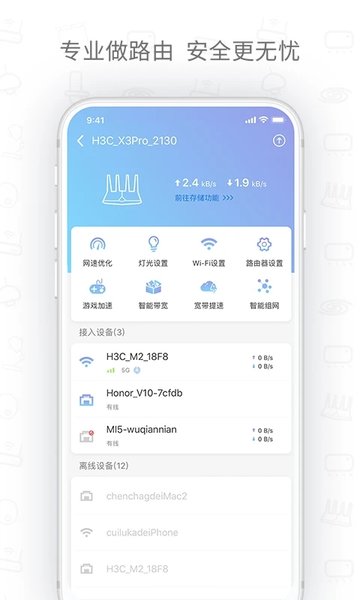 h3c魔术家app v4.5.1 安卓最新版 1
