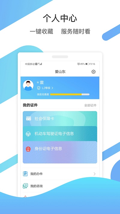 山东政务服务手机客户端 v2.4.9 安卓最新版 1