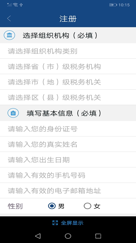 中国税务网络大学app v1.1.5 官方安卓版 1