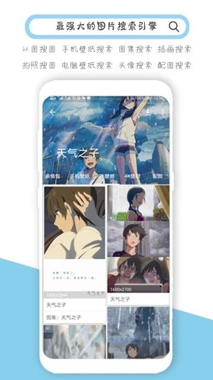 搜图神器app v4.7.9 安卓最新版 4