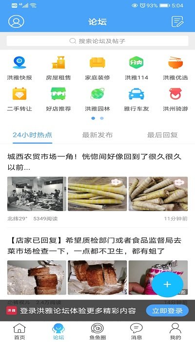 洪雅论坛app v5.2.17 安卓手机版 0