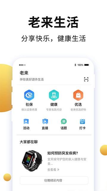 老来网app下载