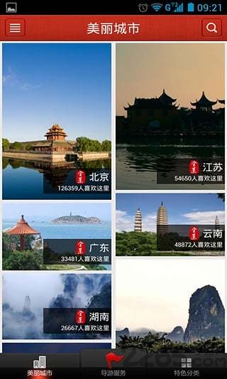 美丽中国最新版app v5.9 安卓版 5