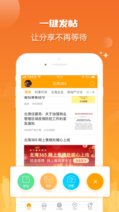 北海365网官方版 v5.6.23 安卓版 1