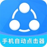 自动点击全能王安卓版下载(自动点击全能王app下载)