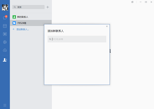 企业微信电脑版 v4.1.0.6007 官方客户端 0