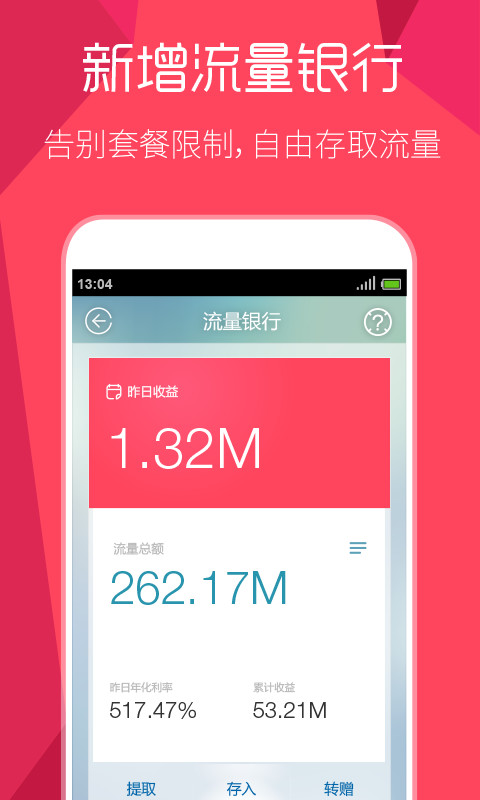 流量精灵软件 v4.1.2 官方安卓最新版 3