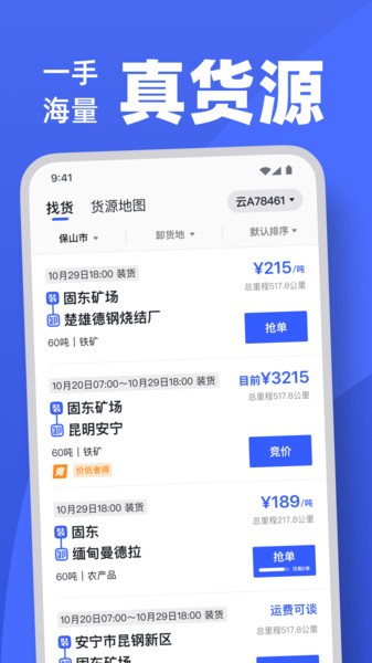 瑞和司机端app v1.3.92 安卓版 1