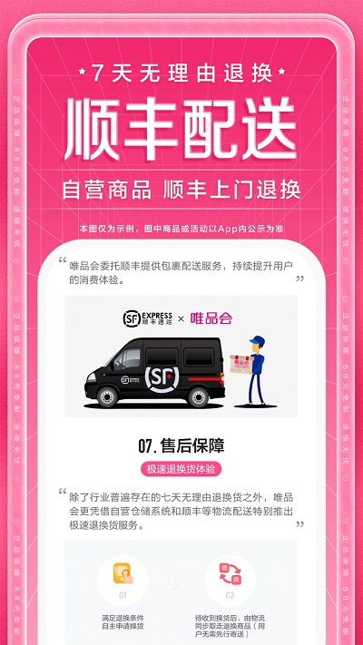 唯品会官方免费app v7.88.6 最新安卓手机版 2