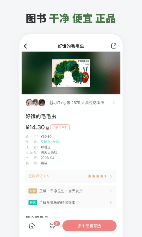 多抓鱼二手书店官方版 v2.14.0 安卓最新版 2