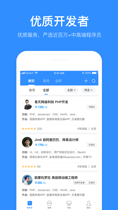 程序员客栈官方版 v4.43.0 安卓版 3