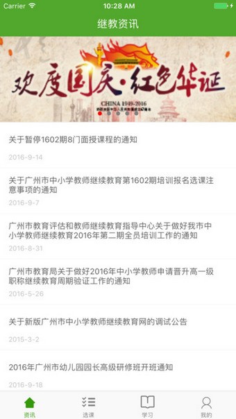 继教云课堂app下载