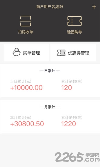 丰收家商户app v2.2.6 安卓官方版 0
