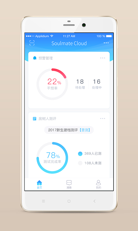 心灵伙伴云平台app v3.2.1 安卓最新版 0