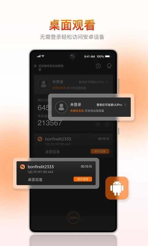 向日葵客户端app v6.4.0.51117 安卓版 0