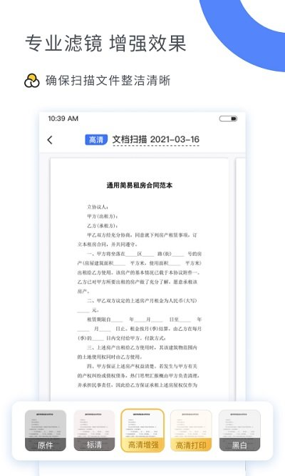 扫描大师ocr软件 v3.0.66.112.221210 安卓版 2