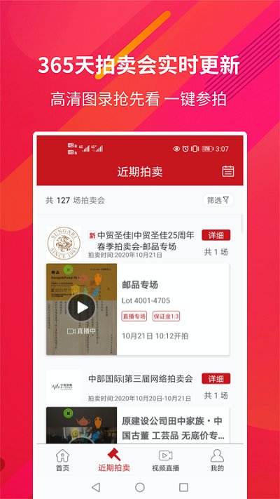 易拍全球在线拍卖app v3.2.96 安卓手机版 1