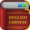 英汉词典手机版安卓版下载(英汉词典下载)