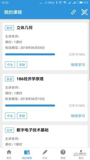 阳光网络课堂app下载
