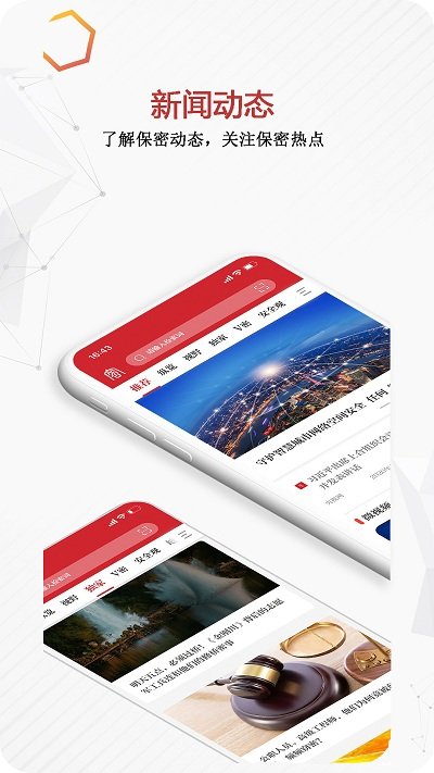 保密观iphone版 v1.1.68 ios版 3
