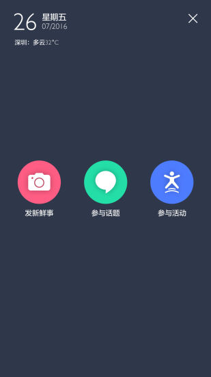 智慧园区客户端