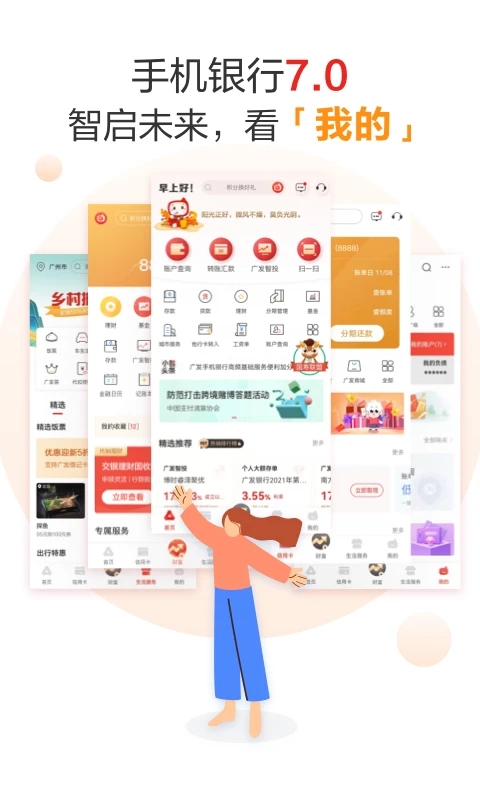 广发银行手机银行app官方版 v8.0.6 安卓版 1