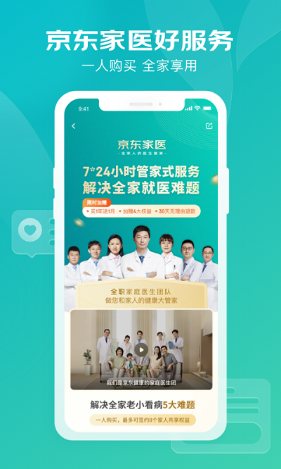 京东健康官方版 v3.2.0 安卓最新版 3