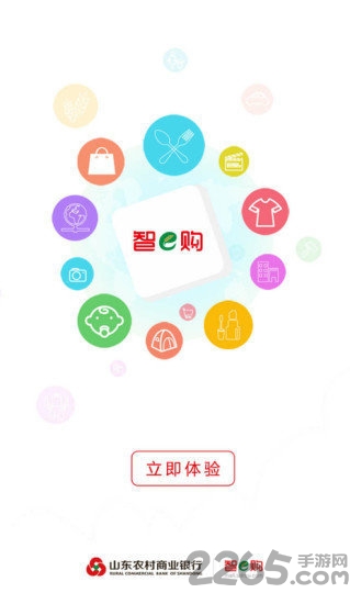 山东农信智e购客户端