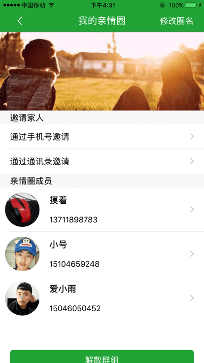 健康高管子女端 v1.3.9 安卓版 4