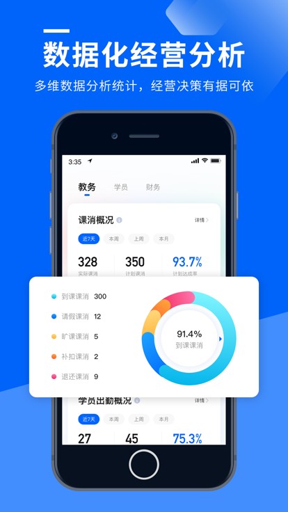 校宝系统官方版 v2.0.0 安卓手机版 1
