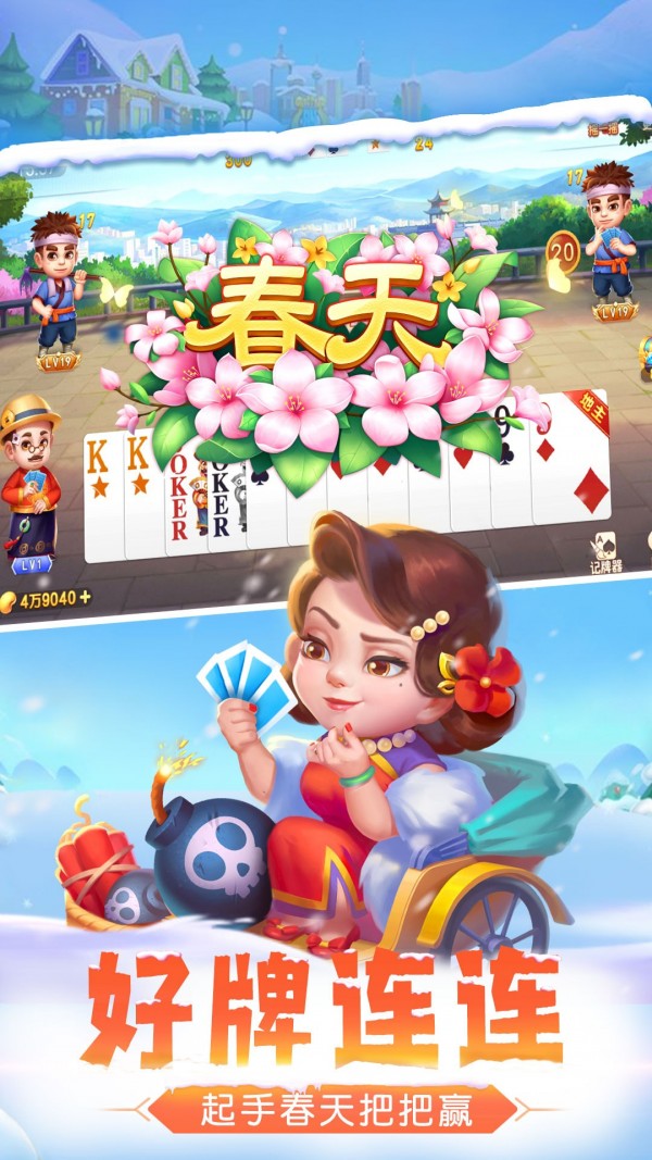 禅游斗地主