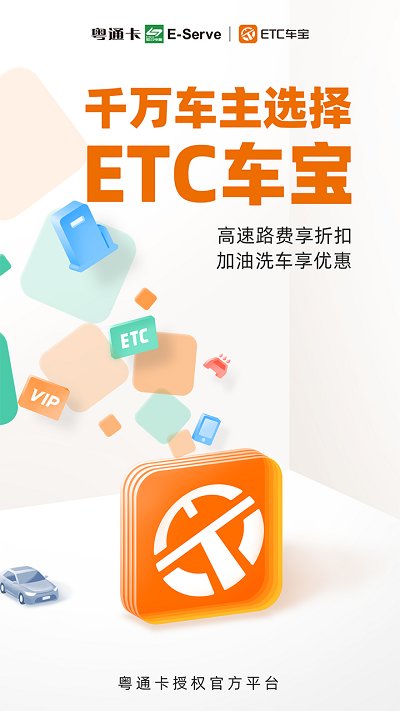粤通etc车宝软件 v4.6.6 安卓最新版 0