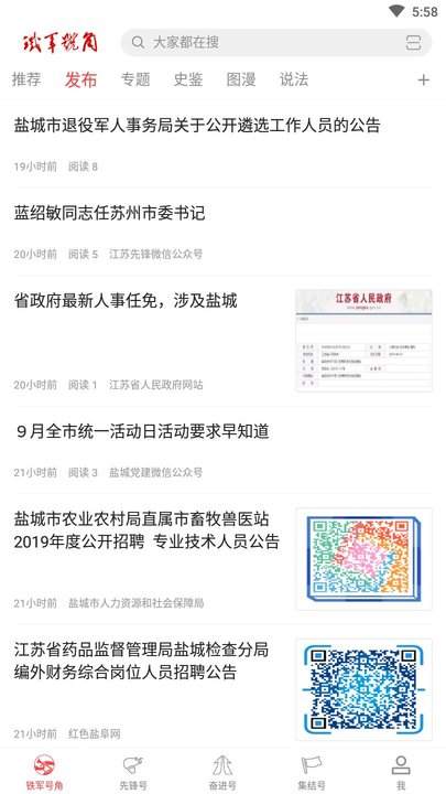 铁军号角app v1.0.3 安卓手机版 3