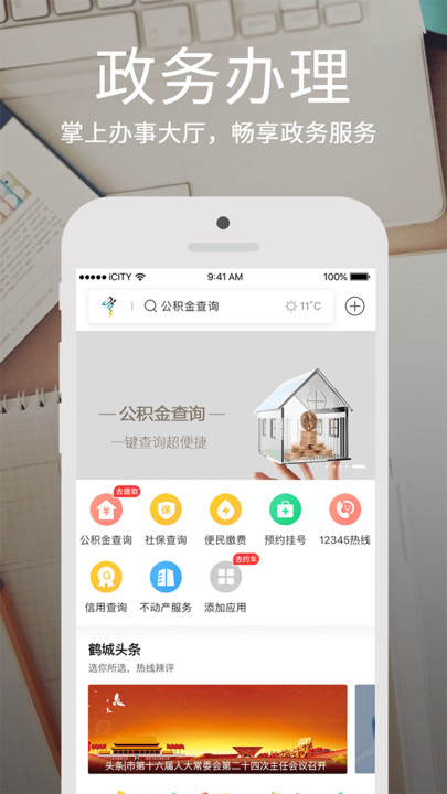 鹤城在线app官方版 v4.4.0 安卓版 4