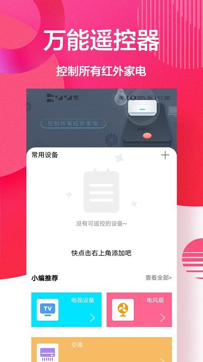 新科空调遥控器app下载