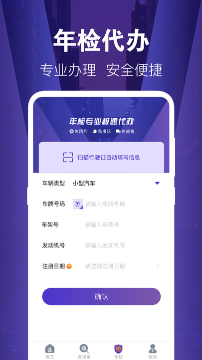 交管1212违章查询软件 v2.3.5 安卓版 1