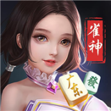 雀神广东麻将安卓版下载(雀神广东麻将正版下载)