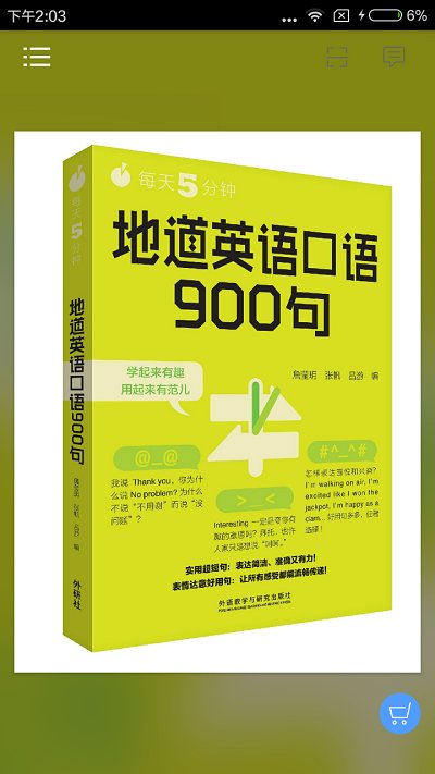 英语口语900句最新版 v2.106.221 安卓版 3