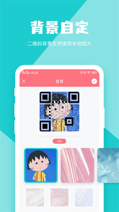 二维码生成器app v3.5.6 安卓官方版 0