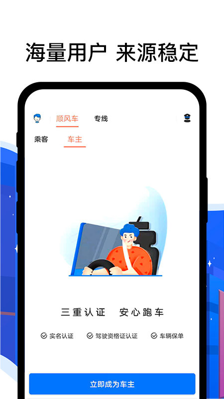 拼客顺风车司机端app v6.6.6 安卓最新版本 0