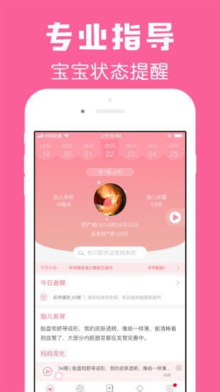 怀孕管家app最新版 v2.7.9 官方安卓版 0