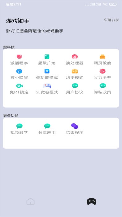 画质大师最新版下载