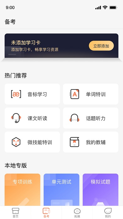 西柚英语app官方版 v4.2.1 安卓最新版 0