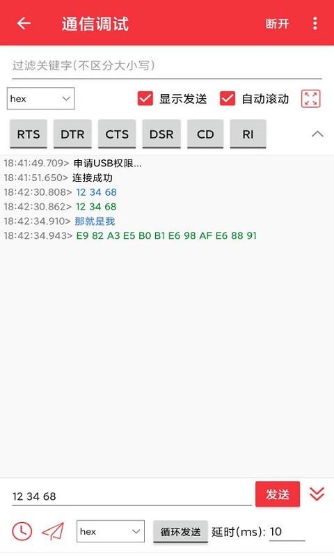 usb串口调试助手app v1.3.3 安卓版 2